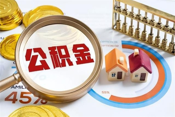 白银取公积金需要什么手续（2020取住房公积金需要什么手续）